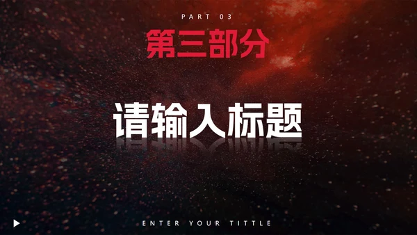 黑红时尚高级感商务PPT模板