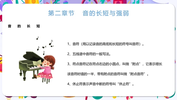 小学音乐课声乐基础知识通用PPT课件