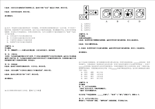 湖南2021年02月常德市硕士研究生及以上学历人才招聘套带答案详解考试版合集二