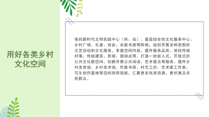 党课全文学习2025年9月印发《“文艺赋美乡村”工作方案（2025－2027年）》PPT课件
