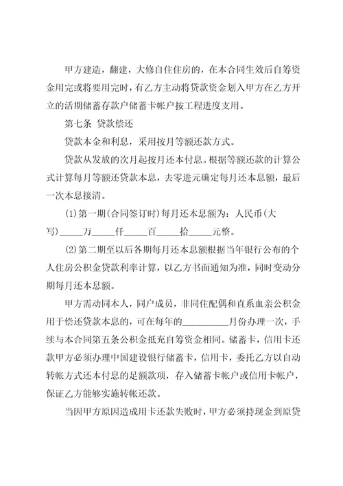 提取公积金借款合同