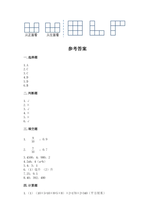 人教版五年级下册数学期中测试卷附参考答案（培优a卷）.docx