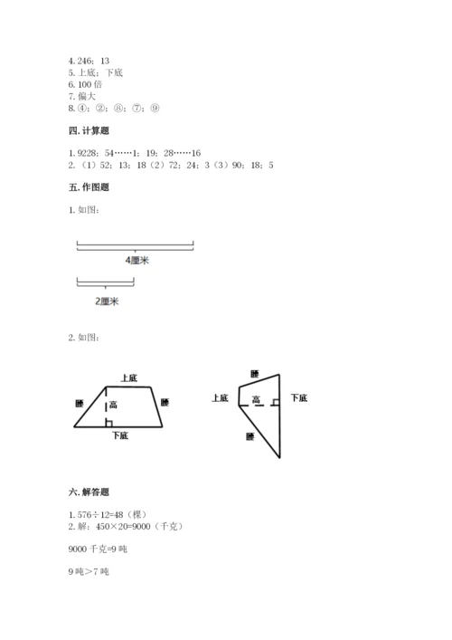 人教版四年级上册数学 期末测试卷（网校专用）word版.docx