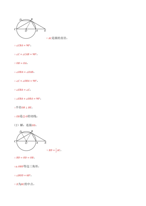 人教版2024-2025九年级数学上册同步讲义专题专题24.6切线的判定与性质【十大题型】(学生版+