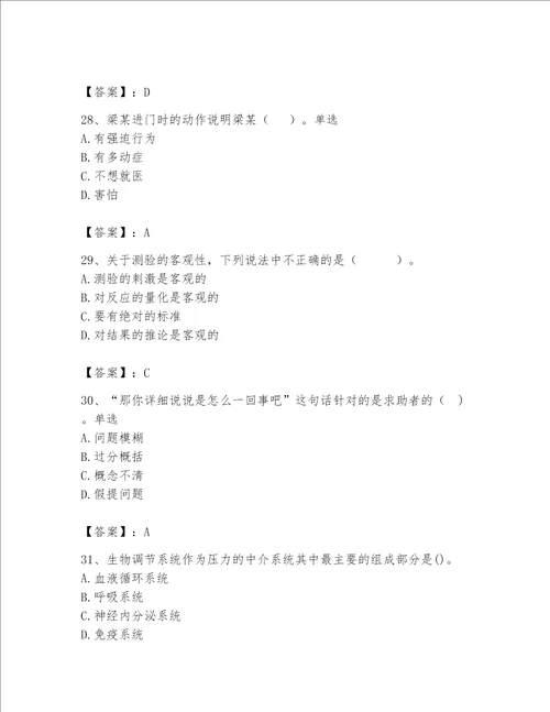 2023年心理咨询师继续教育题库名校卷