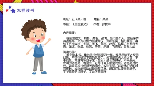 阅读教育读书交流主题班会PPT模板