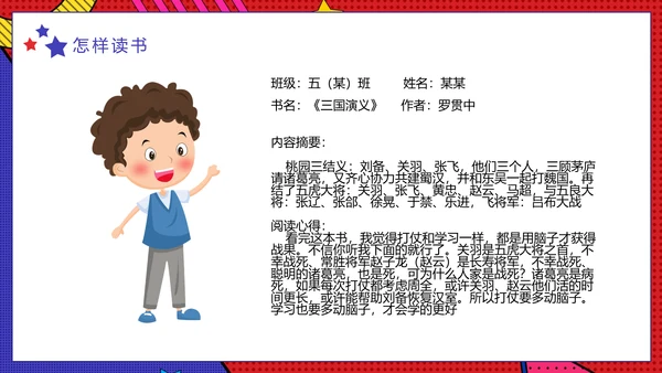 阅读教育读书交流主题班会PPT模板