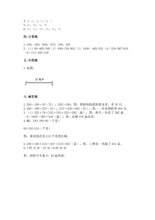 小学三年级上册数学期中测试卷附完整答案【有一套】.docx