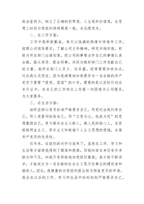 2023年公务员转正申请书.docx