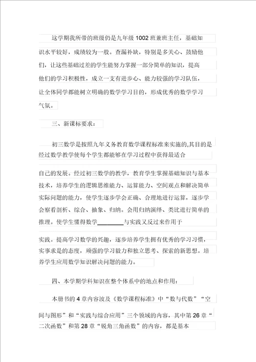 数学教学计划七篇实用