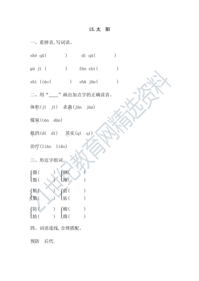 15太阳 课课练