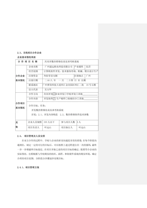 数控机床装调与维修仿真软件-合作开发.docx