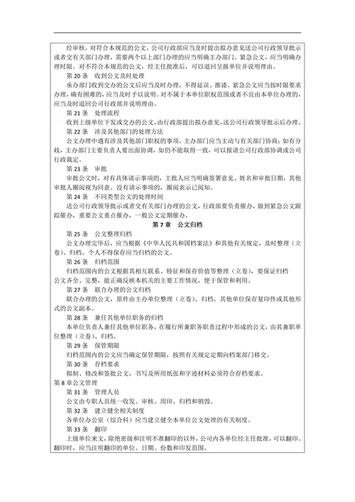 行政公文处理规范