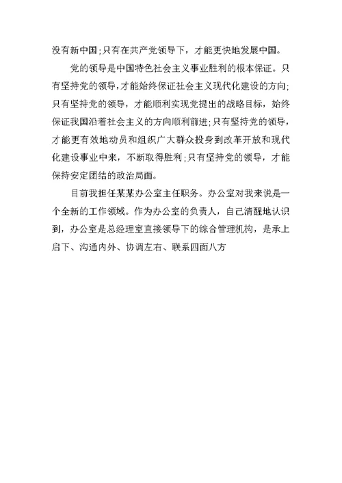 煤矿工人入党申请书XX字