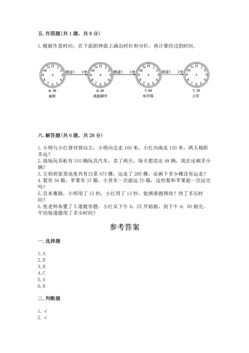 小学三年级上册数学期中测试卷加答案下载.docx