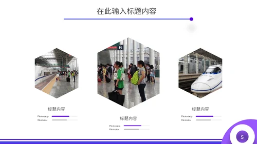 简约商务蓝紫春运抢票攻略通用PPT模板