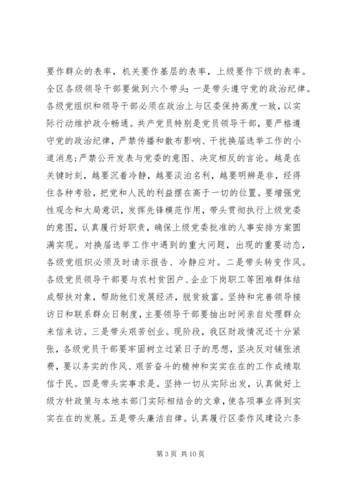 区委书记作风建设会议讲话.docx