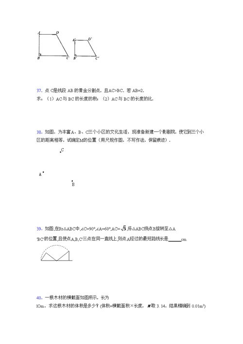 2021-2022学年度九年级数学上册模拟测试卷   (4160)