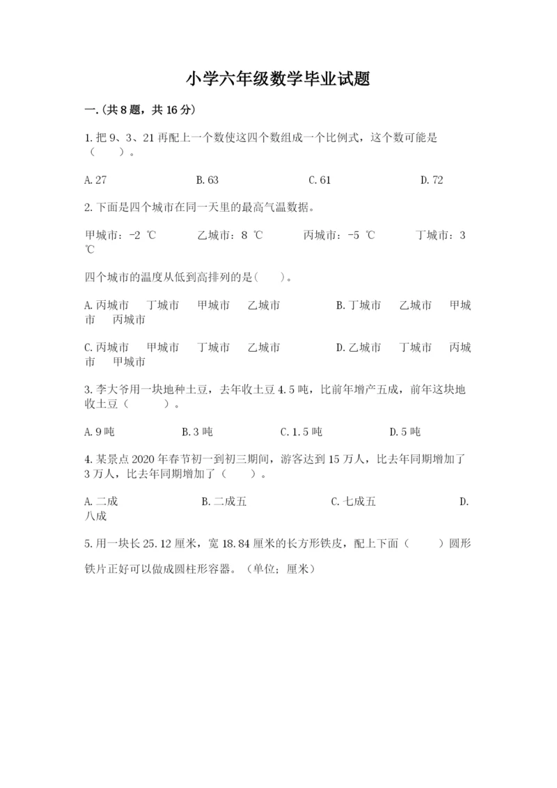 小学六年级数学毕业试题ab卷.docx