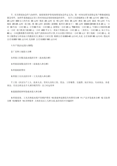 机加工报价的大概计算方法.docx