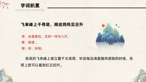 古风简约中国风登飞来峰课件PPT七年级下册语文课件PPT