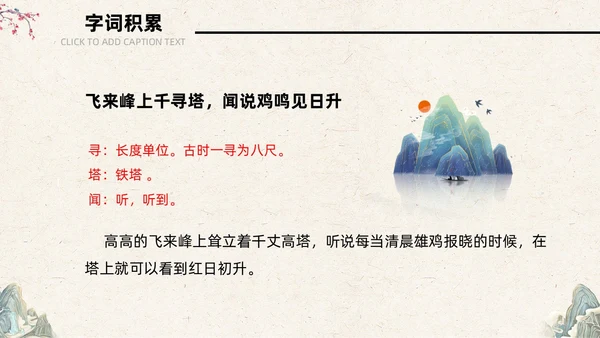 古风简约中国风登飞来峰课件PPT七年级下册语文课件PPT