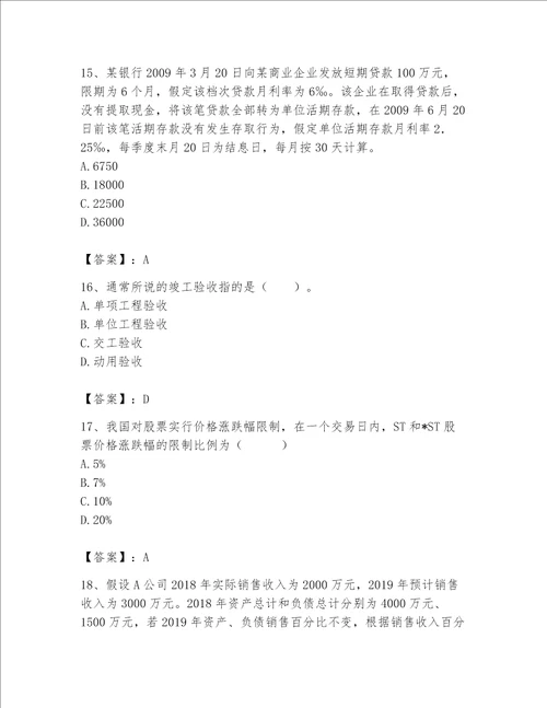 2023年河南省初极经济师题库附完整答案名师系列