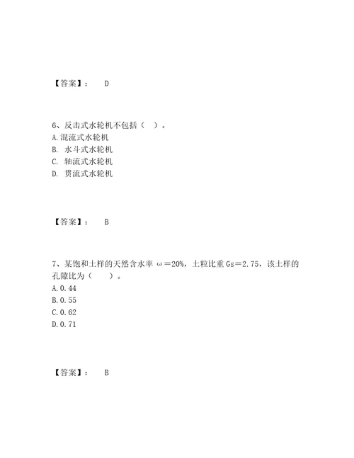 一级造价师之建设工程技术与计量（水利）题库题库大全附参考答案（突破训练）