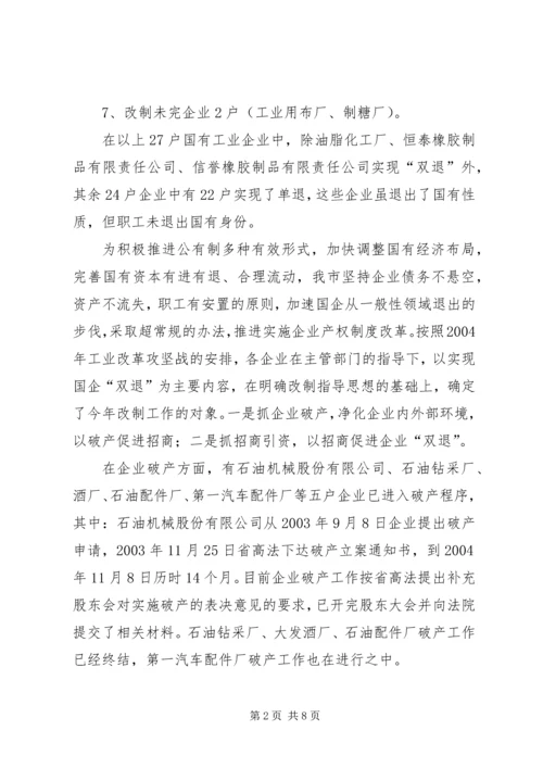 国企改革工作汇报提纲 (3).docx