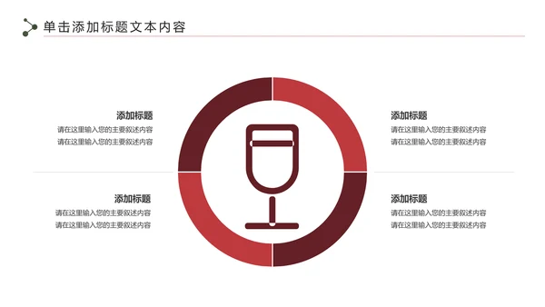 奢华红酒洋酒葡萄酒酒文化宣传PPT模板