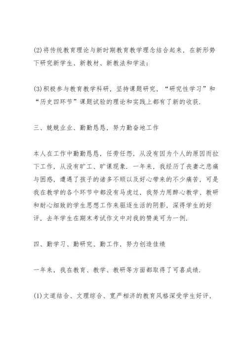 初中教师述职报告的范文.docx