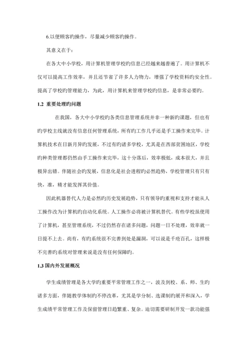 软件工程报告学生成绩管理系统.docx