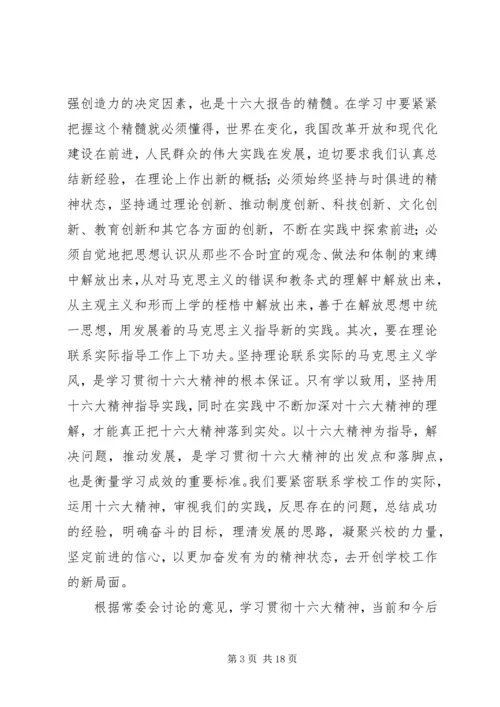 在大学第一届委员会第二次全体会议上的报告.docx