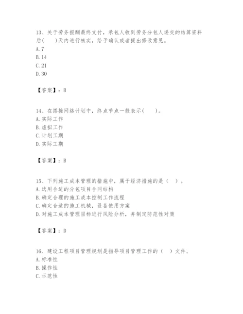 2024年一级建造师之一建建设工程项目管理题库及答案【全国通用】.docx