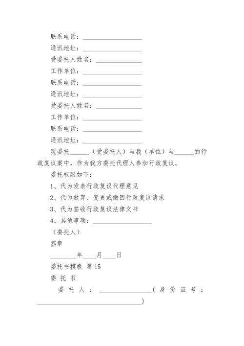 委托书模板.docx