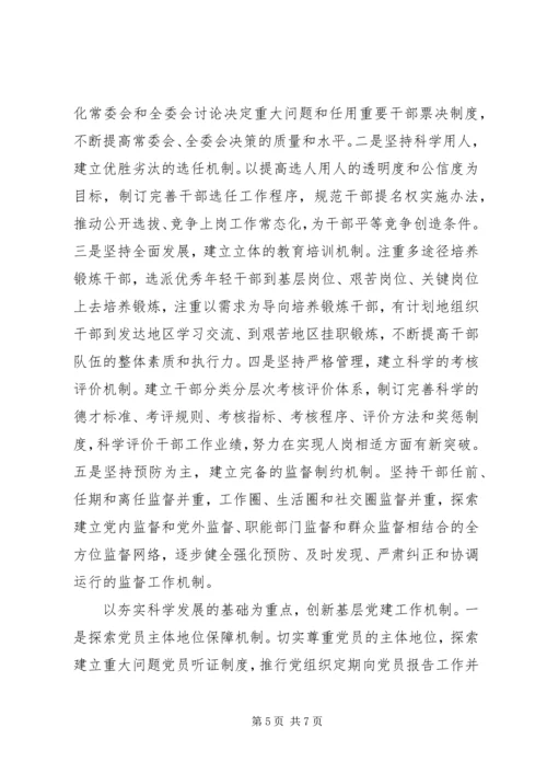 以改革创新精神全面推进组织工作.docx