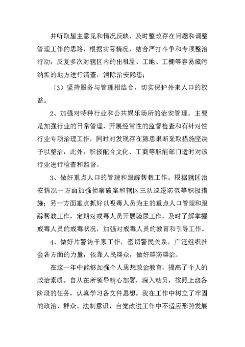 XX年社区民警年终总结