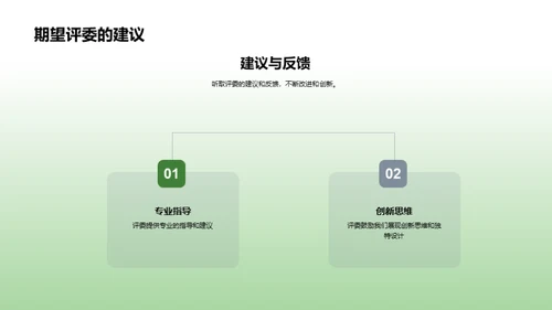 绿色未来 家具革新