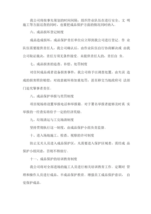 成品保护管理制度.docx