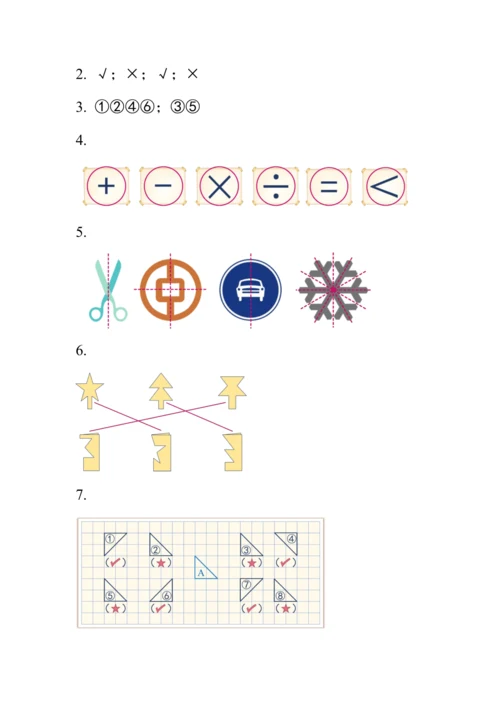 10.4《总复习--图形与几何》（教案）人教版二年级数学下册