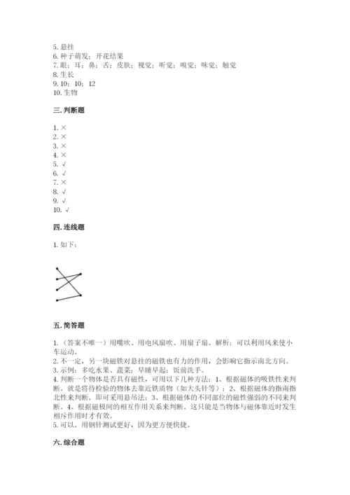 教科版二年级下册科学期末测试卷精选.docx