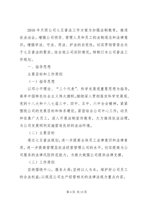 篇一：七五普法个人学习计划.docx