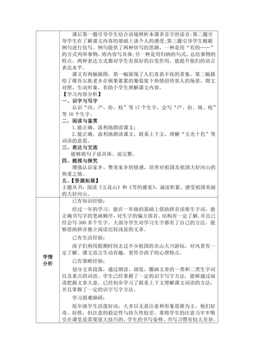 【大单元】11《葡萄沟》 第1课时 教学设计