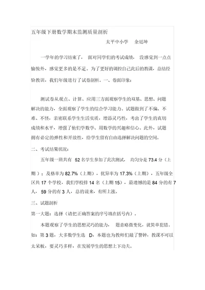 完整五年级下册数学期末监测质量分析