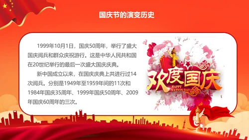 喜迎国庆新中国成立69周年国庆ppt模板