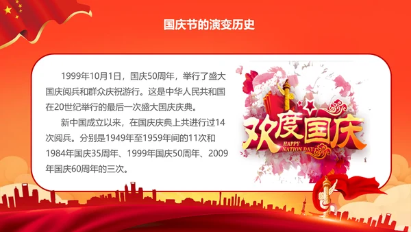 喜迎国庆新中国成立69周年国庆ppt模板