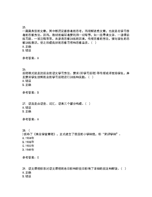 福建师范大学21秋《小学语文教学论》期末考核试题及答案参考19