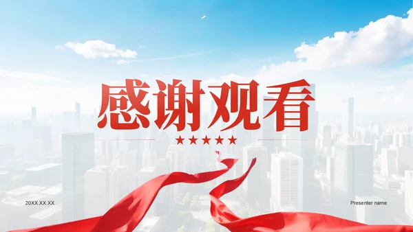 红色党政风预备党员转正答辩汇报PPT模板