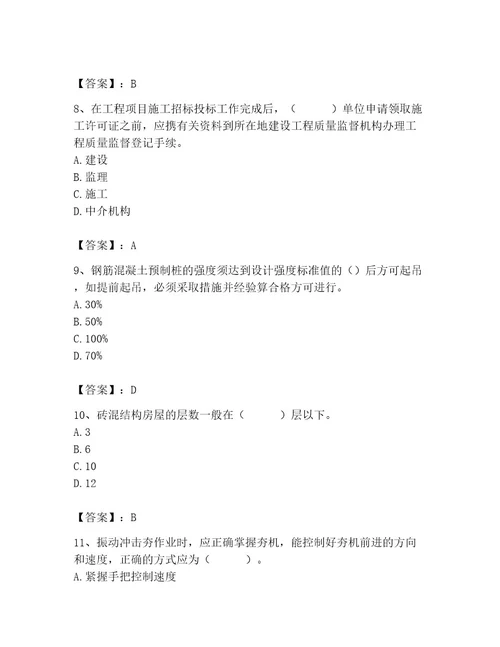 2023年施工员之土建施工专业管理实务题库典型题