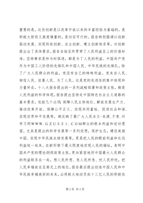 学习十八大报告心得：人民利益至上的价值标准 (3).docx